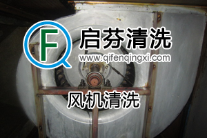 風機清洗