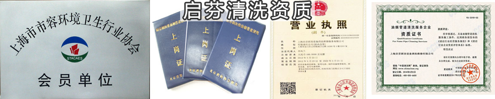 啟芬清洗資質